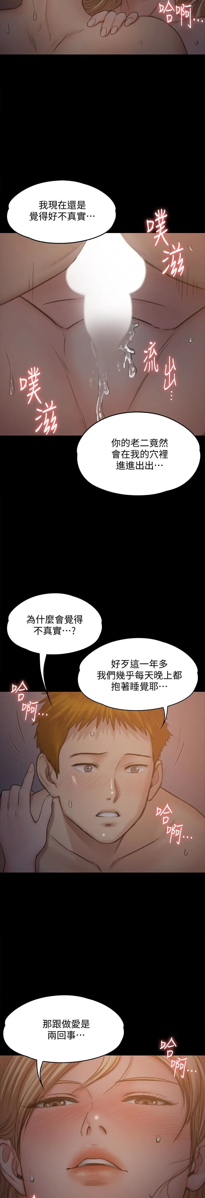 傀儡 第104话-用下面吃掉俊彪的贤儿