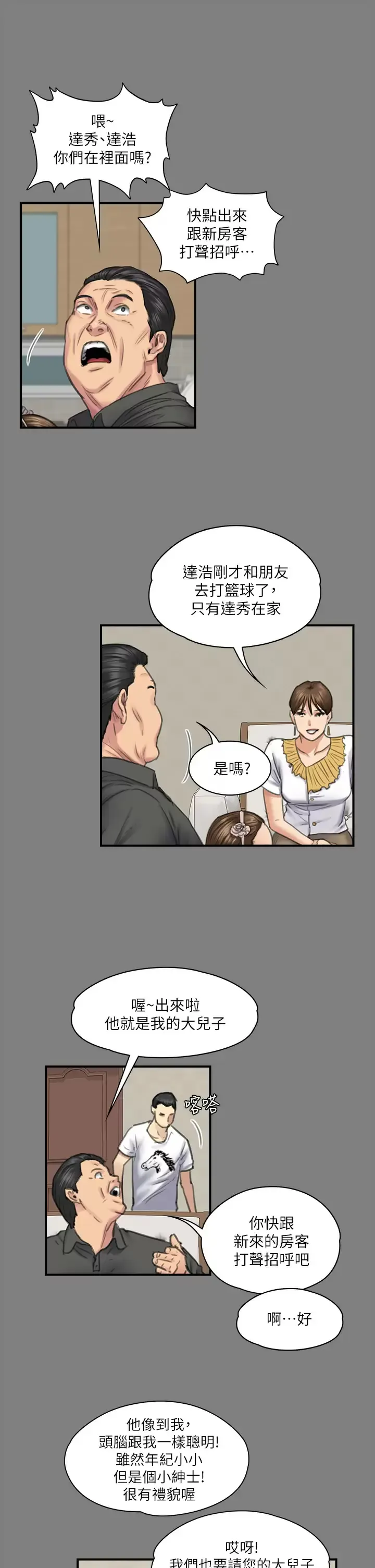 傀儡 第240话 让你再睡一次俊彪妈妈!