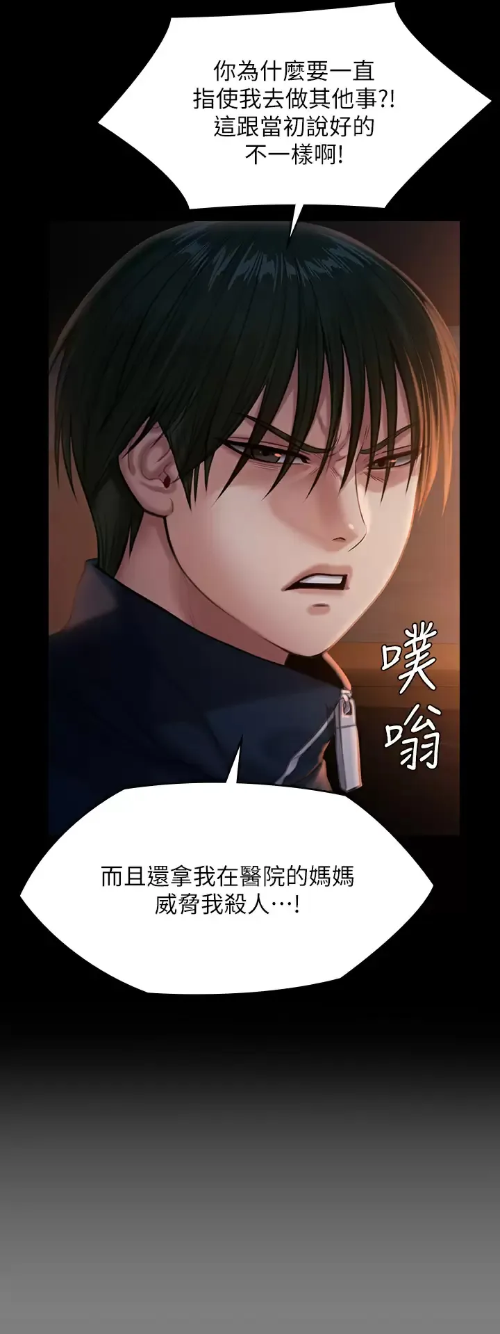 傀儡 第236话 刘学英的生死关头
