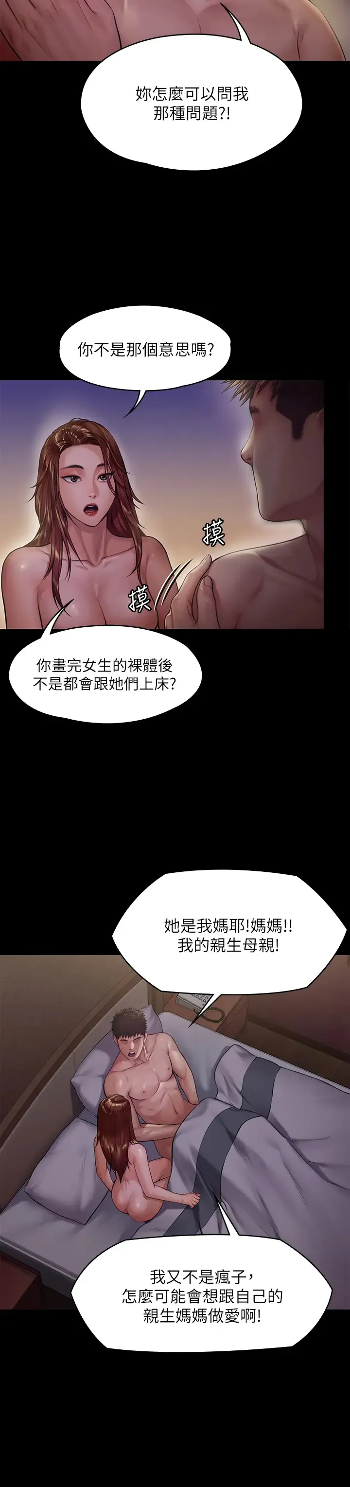 傀儡 第191话 裸体冲出门的达莉