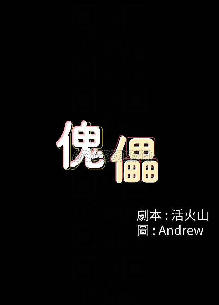 傀儡 第114话 - 俊彪妈妈的抵抗