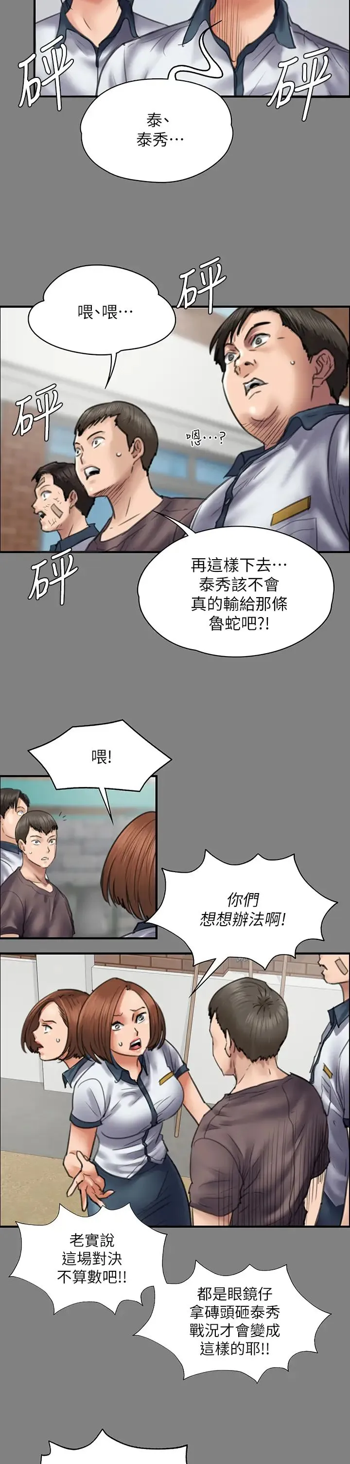 傀儡 第210话 被眼镜仔玷污而哭泣的许愍