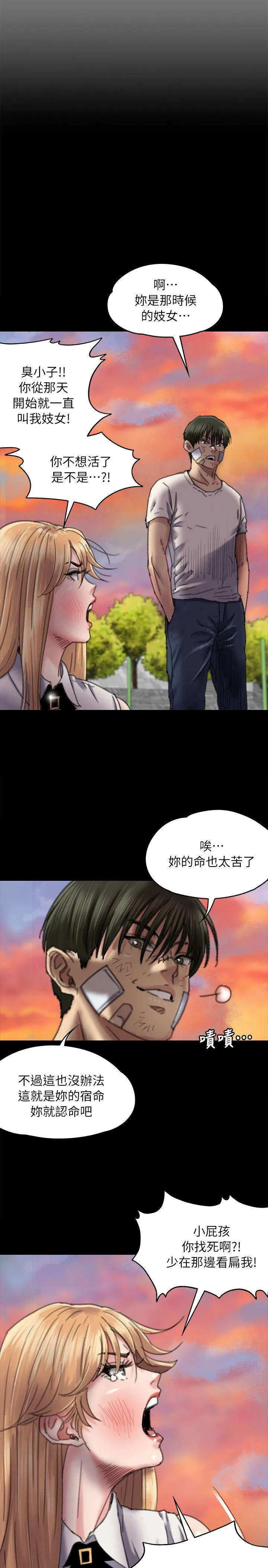 傀儡 第61话 - 集体性骚扰