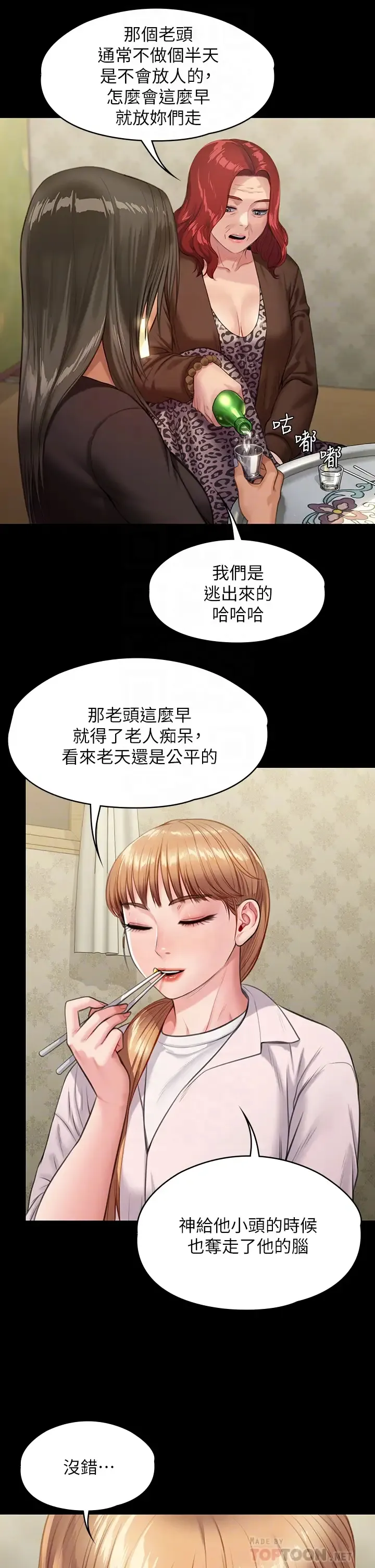 傀儡 第228话 贤儿折磨自己的原因