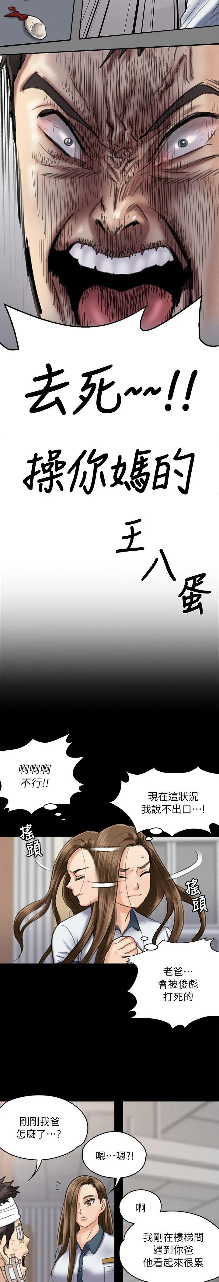 傀儡 第51话