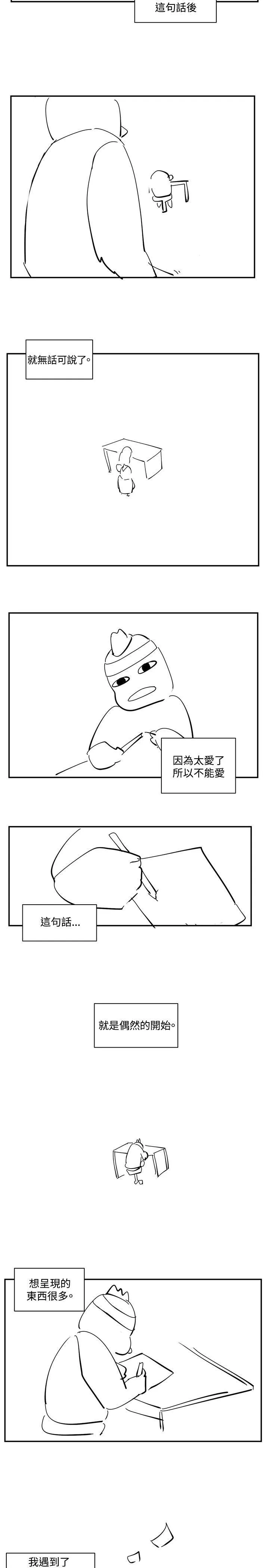 偶然 后记