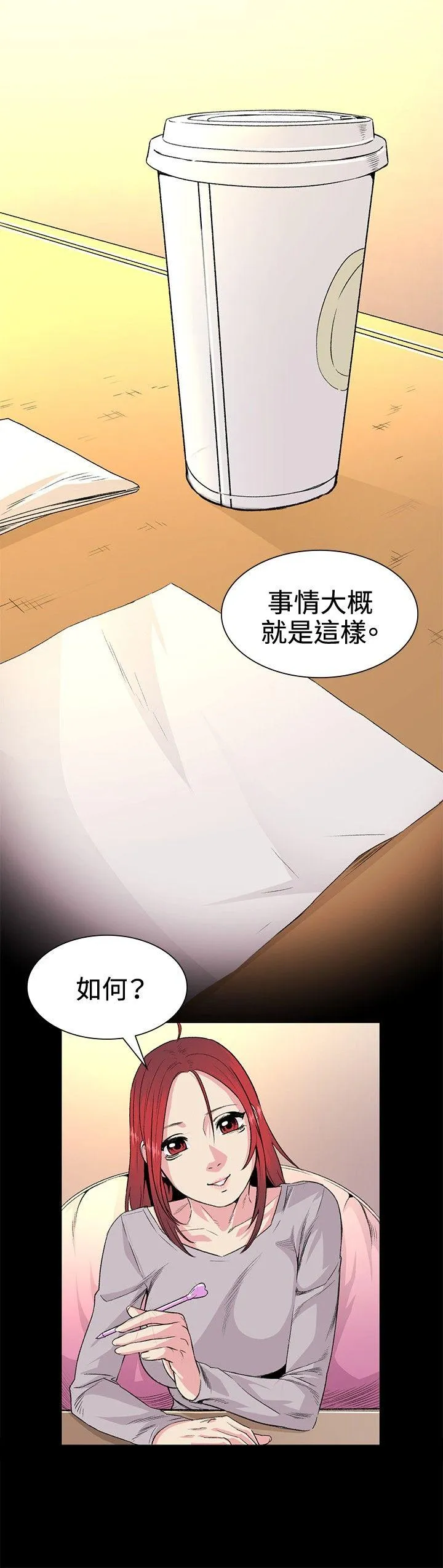 偶然 第31话