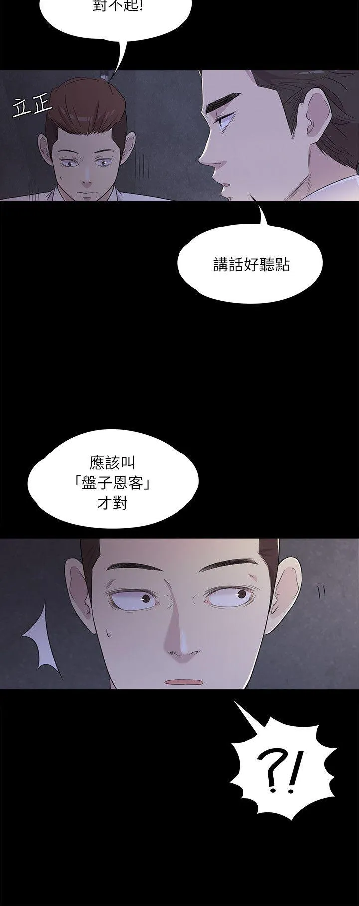 江南罗曼史 第2话