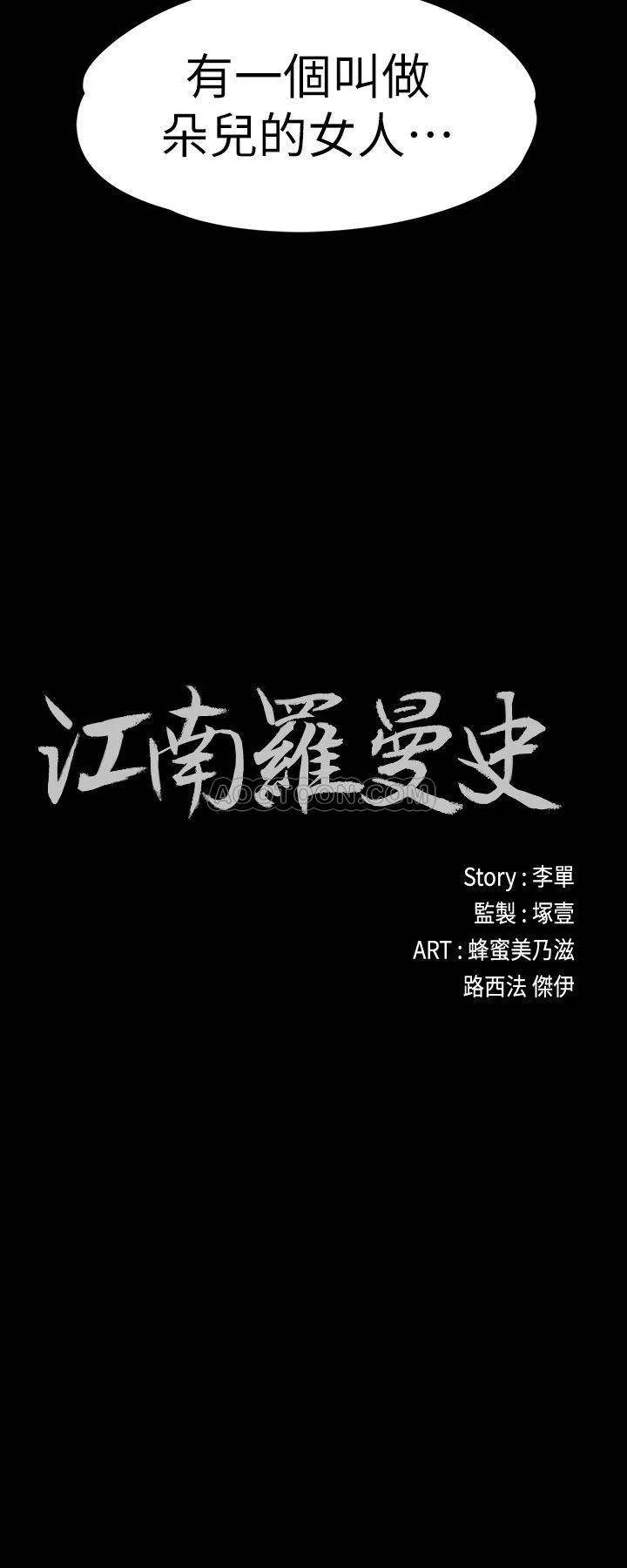 江南罗曼史 第87话 -