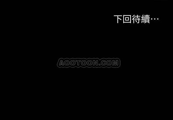 江南罗曼史 第82话 - 唯一能满足洪会长的男人