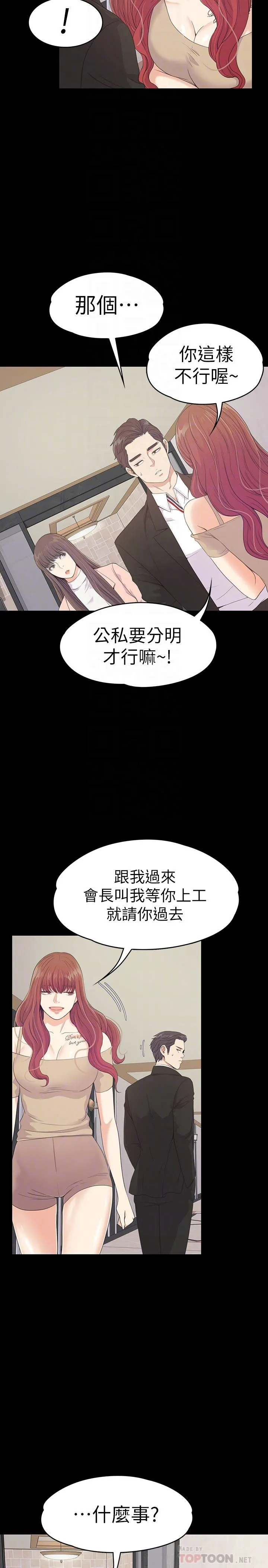 江南罗曼史 第68话-被洪会长召唤的慈城