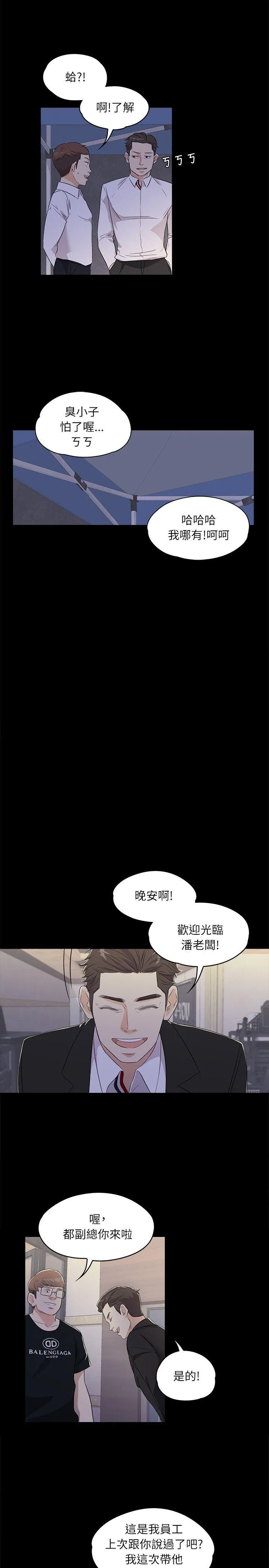 江南罗曼史 第2话