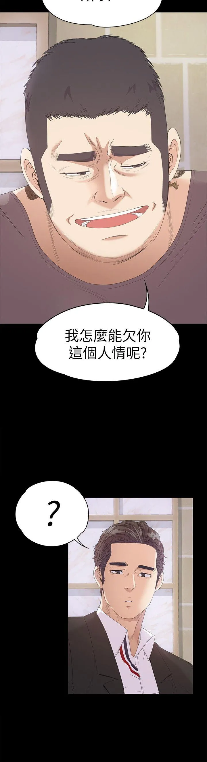 江南罗曼史 第43话-无法拒绝的提议