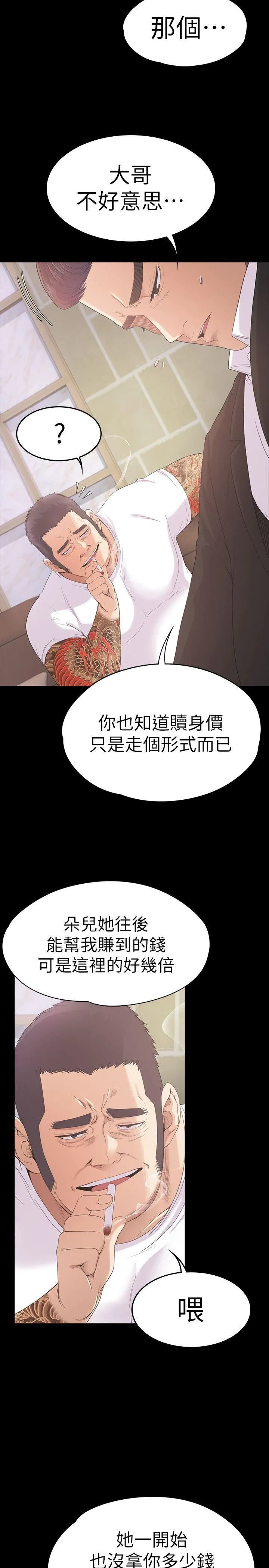 江南罗曼史 第47话-你是朵儿的「逗阵欸」吗?