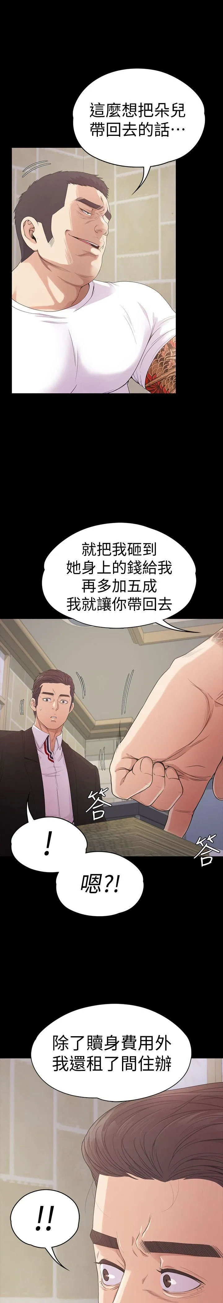 江南罗曼史 第47话-你是朵儿的「逗阵欸」吗?
