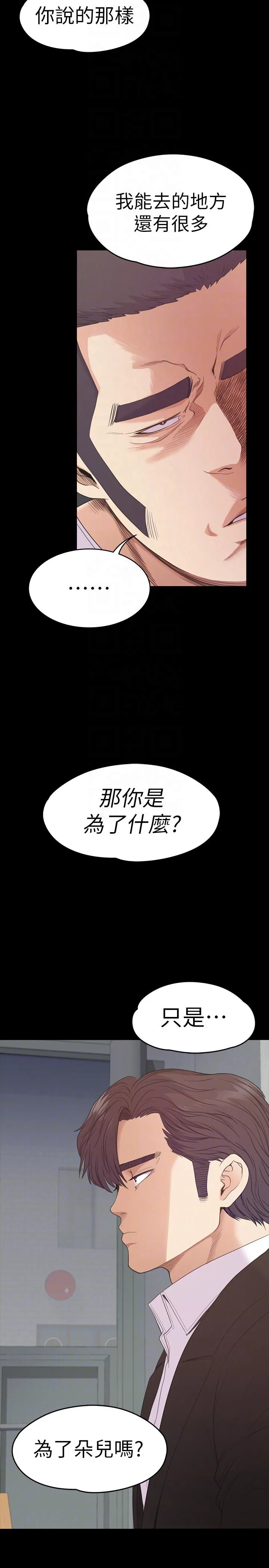 江南罗曼史 第55话-和朵儿重逢