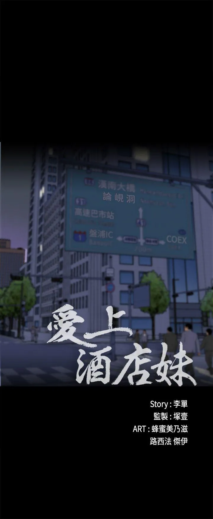 江南罗曼史 第2话