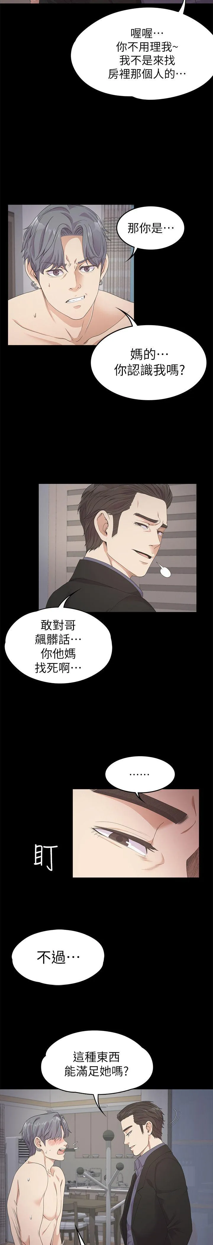 江南罗曼史 第29话-久违的做爱