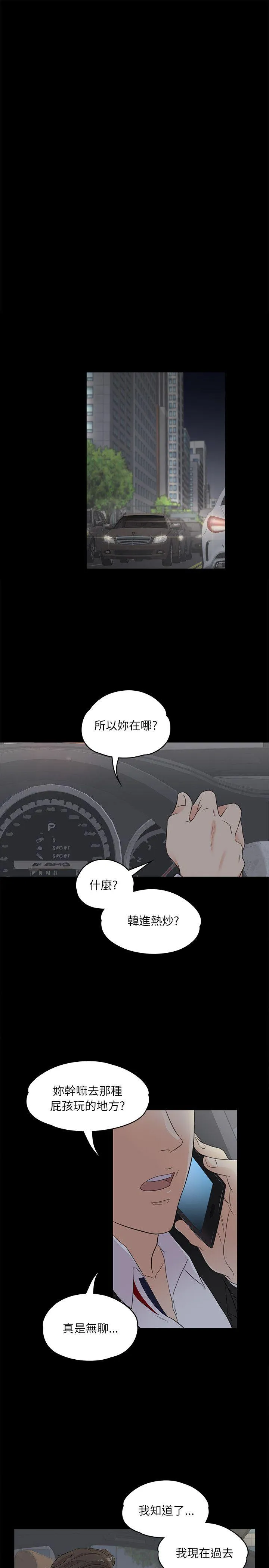 江南罗曼史 第2话