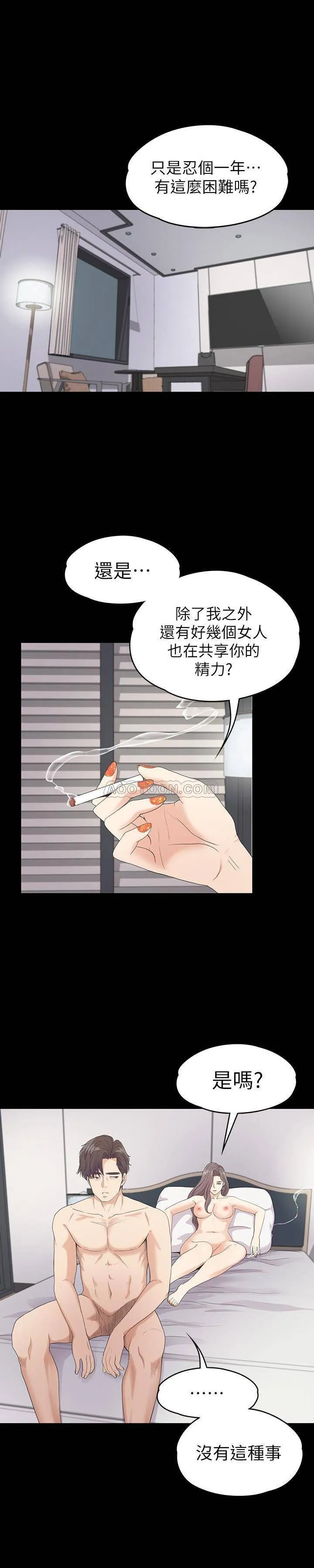 江南罗曼史 第73话 - 都副总的悔恨