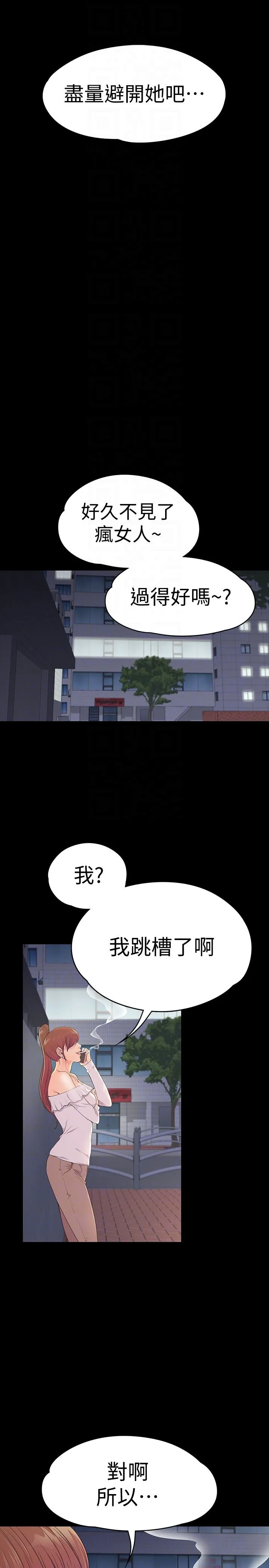 江南罗曼史 第59话-和新妈妈桑初次见面