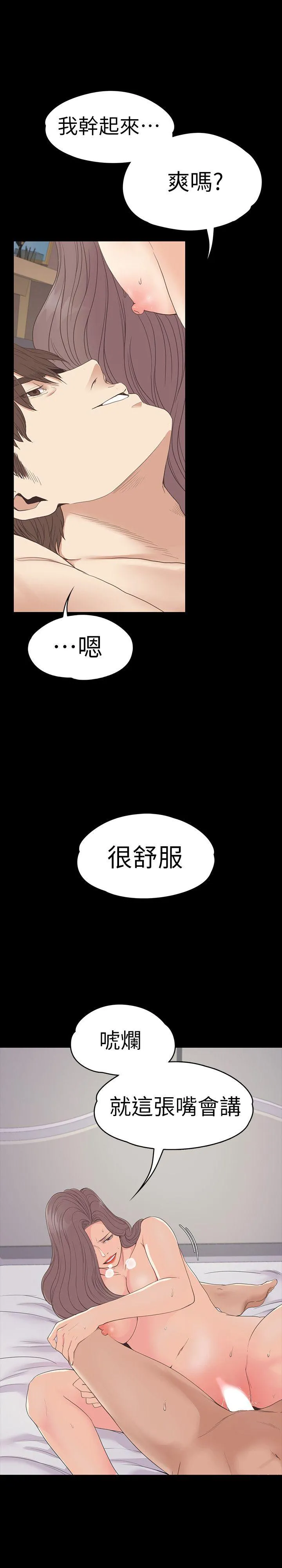 江南罗曼史 第53话-我有让你舒服吗?