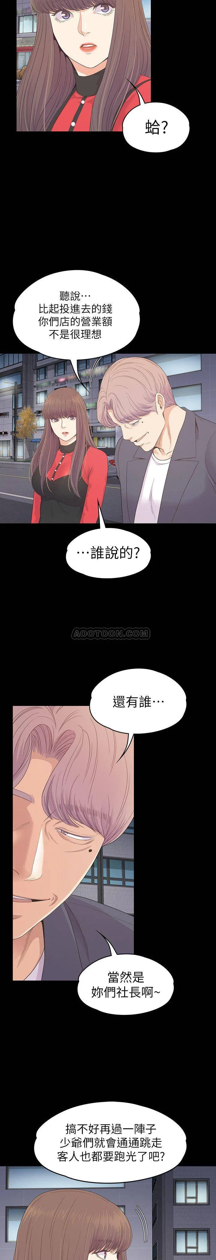 江南罗曼史 第76话 - 妳要来当妈妈桑吗?