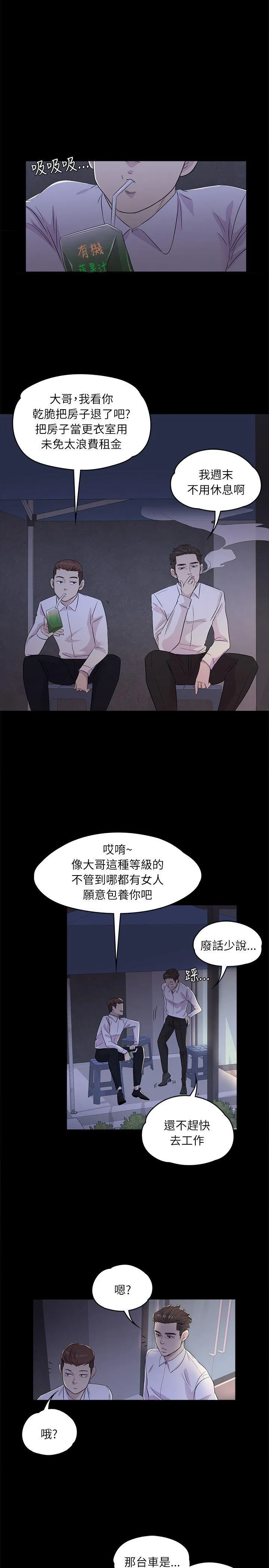 江南罗曼史 第2话