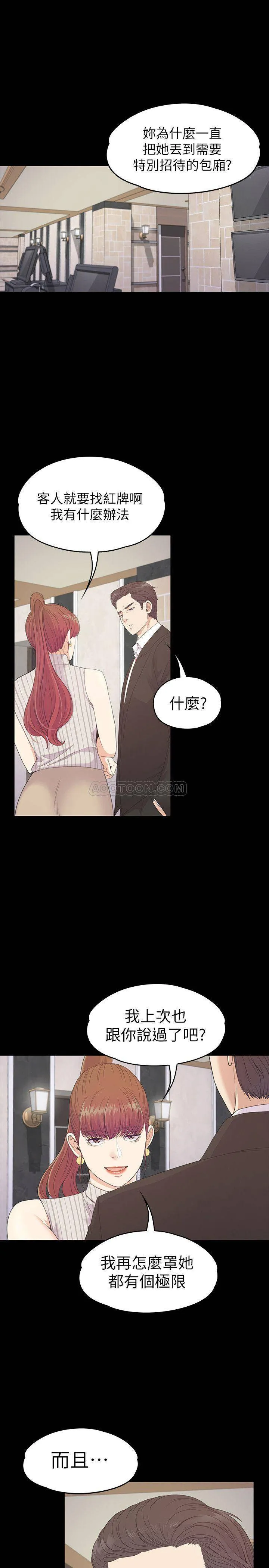 江南罗曼史 第76话 - 妳要来当妈妈桑吗?