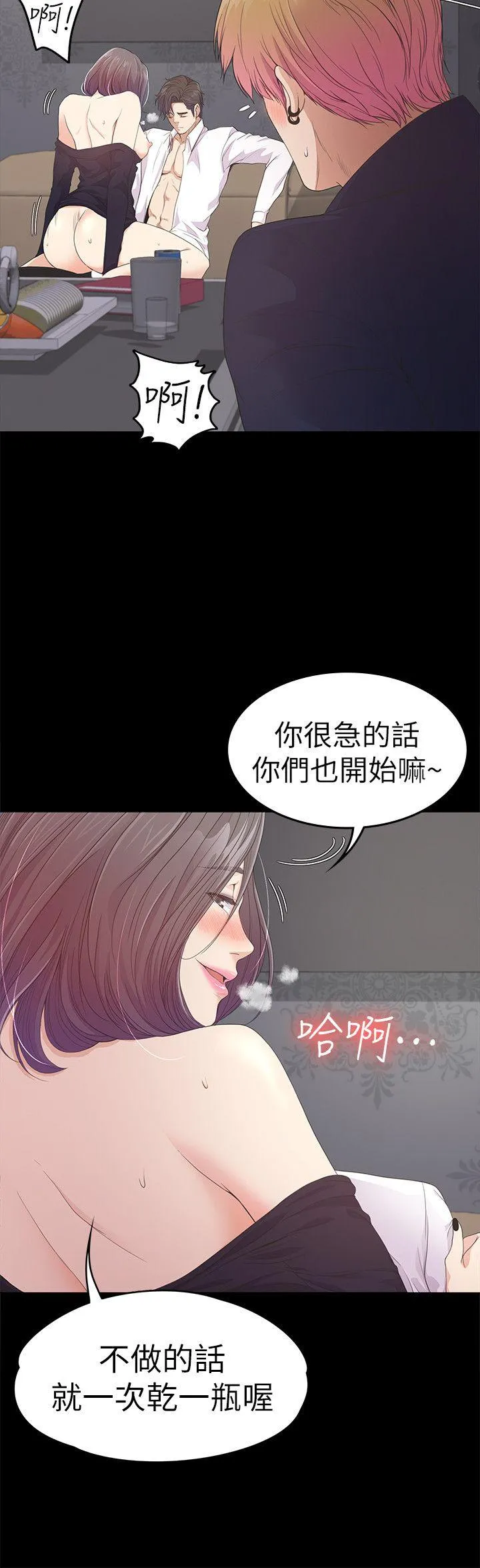 江南罗曼史 第40话-妳上来吗?还是我上去?