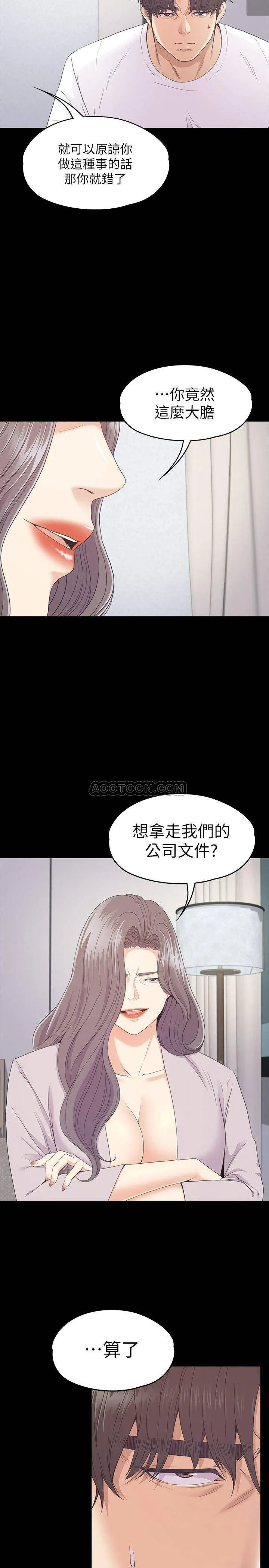 江南罗曼史 第87话 -