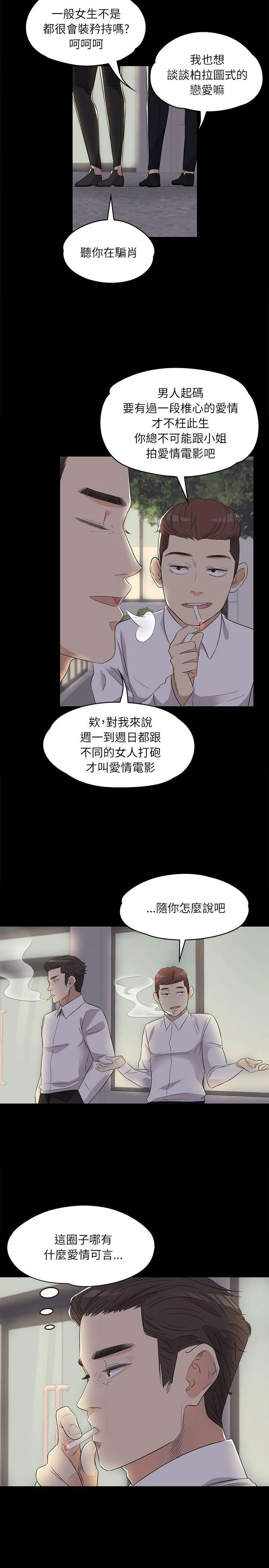 江南罗曼史 第2话