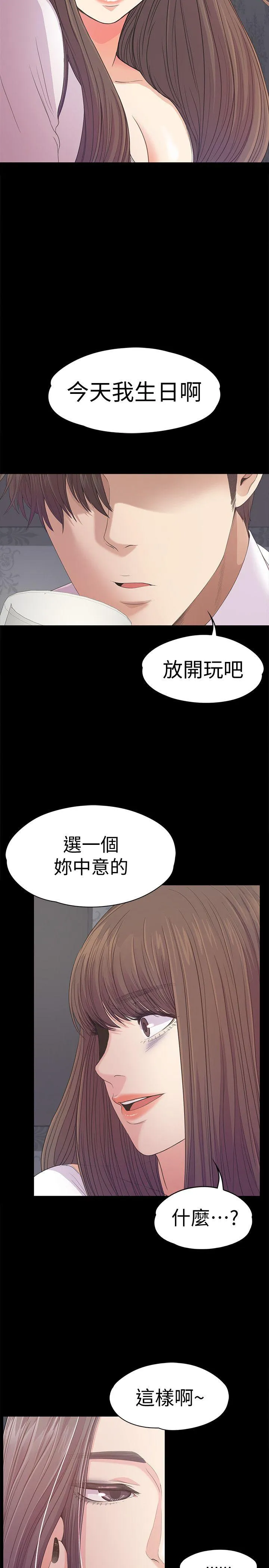 江南罗曼史 第40话-妳上来吗?还是我上去?