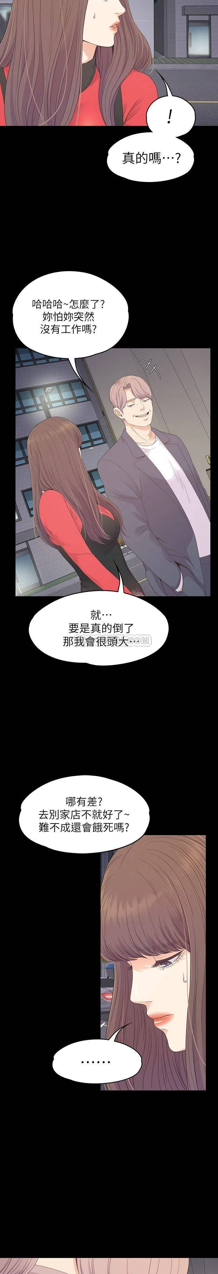 江南罗曼史 第76话 - 妳要来当妈妈桑吗?