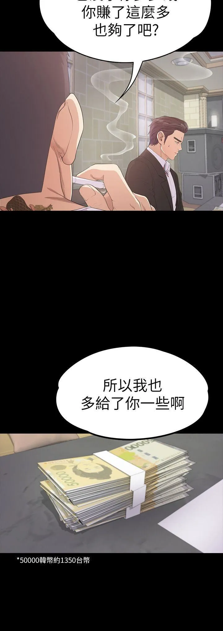 江南罗曼史 第47话-你是朵儿的「逗阵欸」吗?