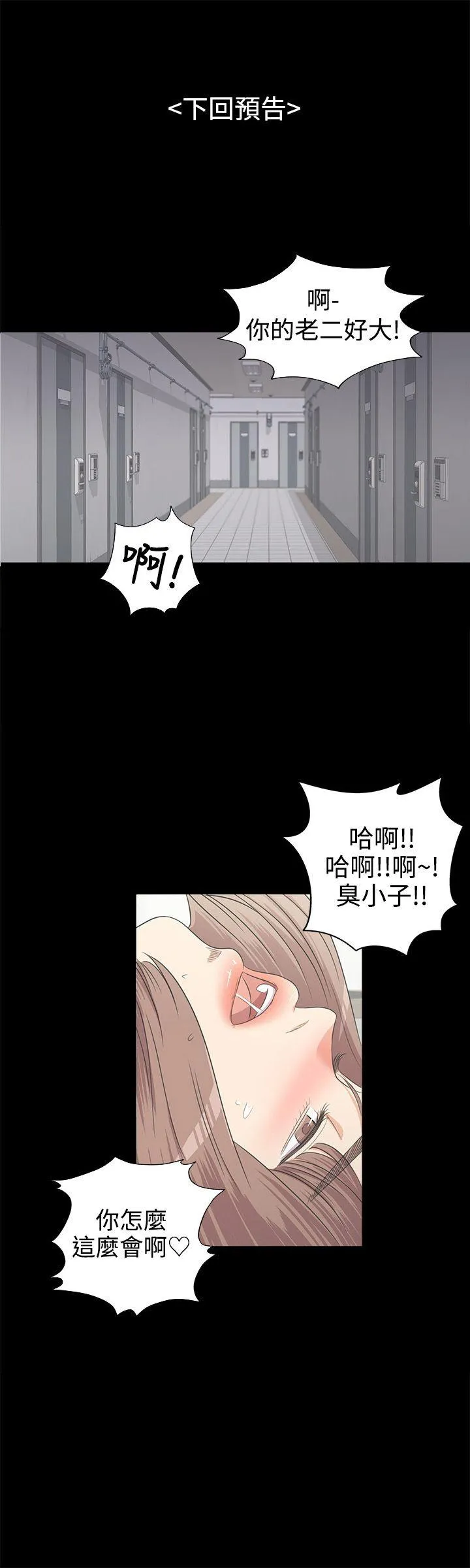 江南罗曼史 第2话