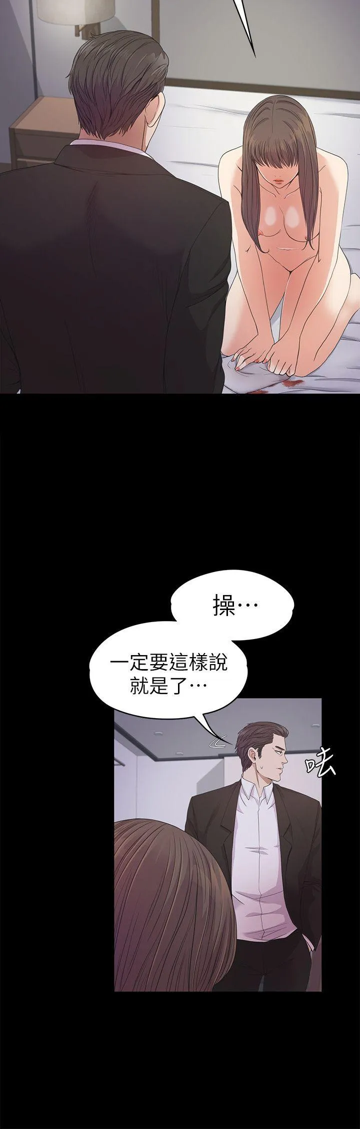 江南罗曼史 第36话-看来我彻底变酒店妹了