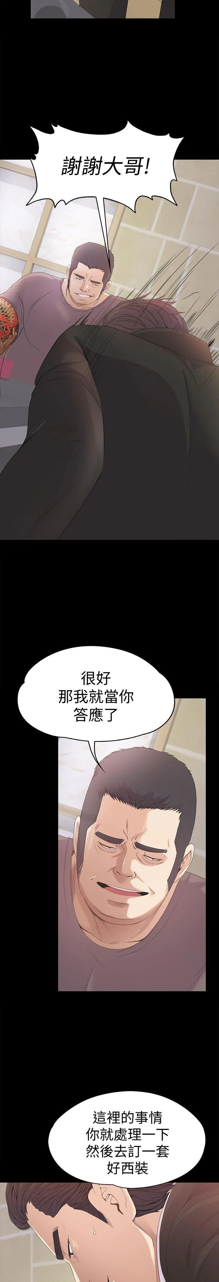 江南罗曼史 第44话-该当老闆了吧?