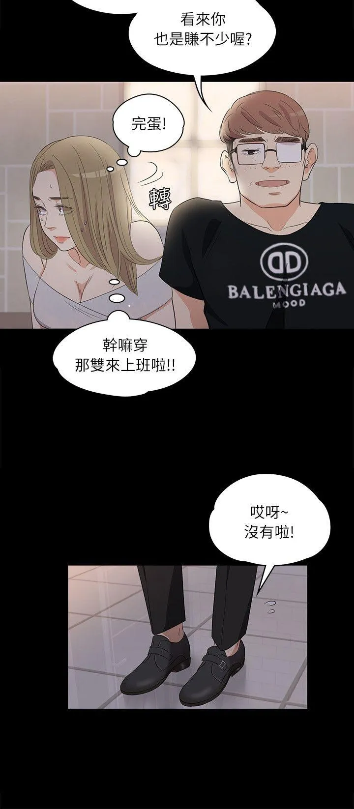 江南罗曼史 第2话
