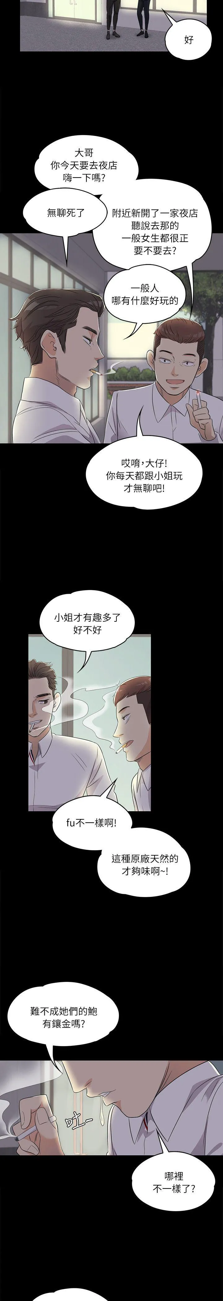 江南罗曼史 第2话