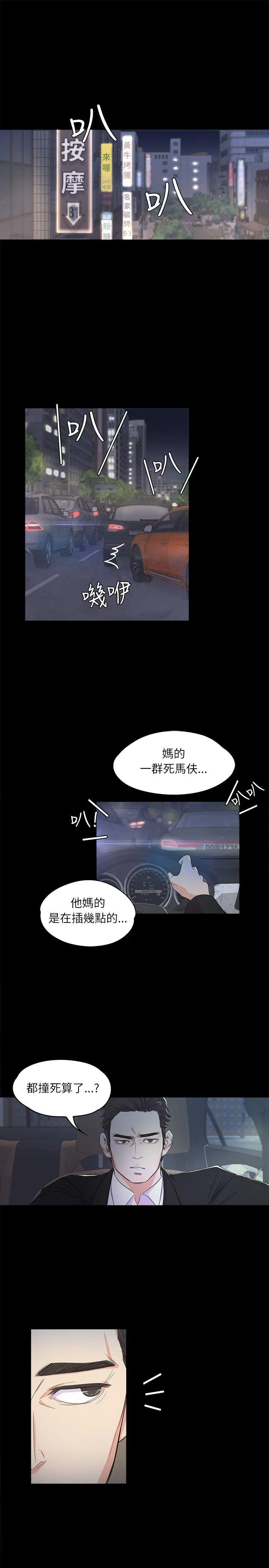 江南罗曼史 第2话