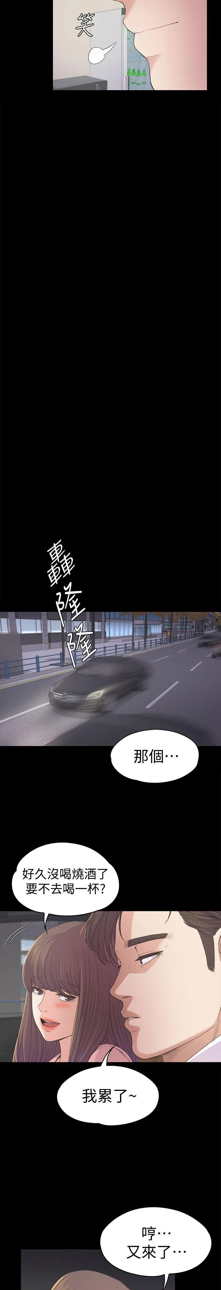 江南罗曼史 第39话-两人之间的气氛转变