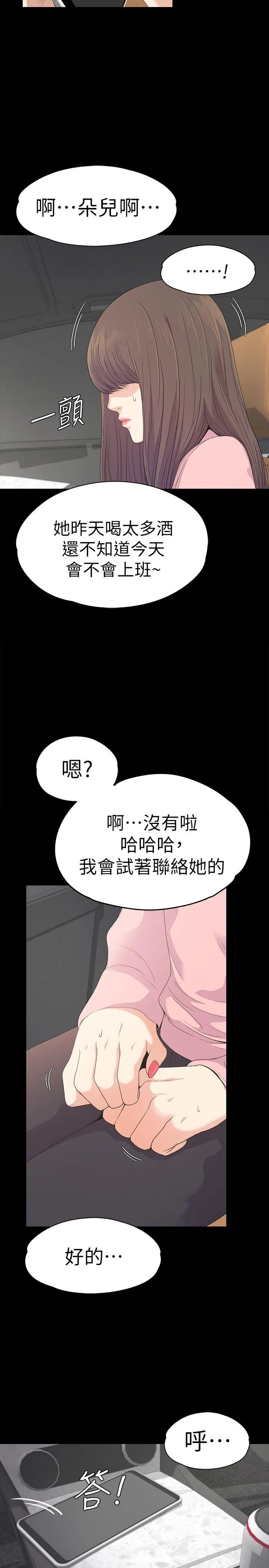 江南罗曼史 第43话-无法拒绝的提议