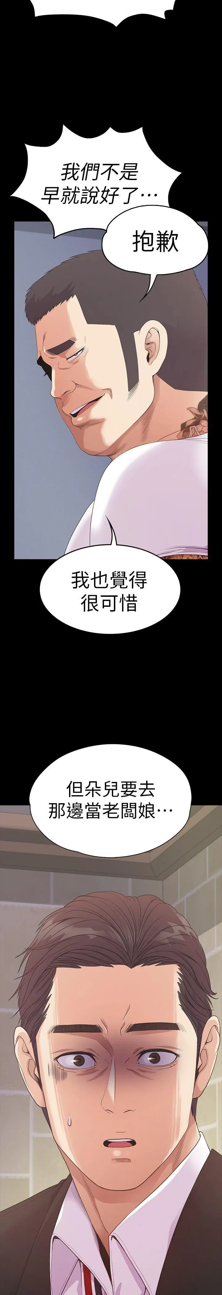 江南罗曼史 第47话-你是朵儿的「逗阵欸」吗?