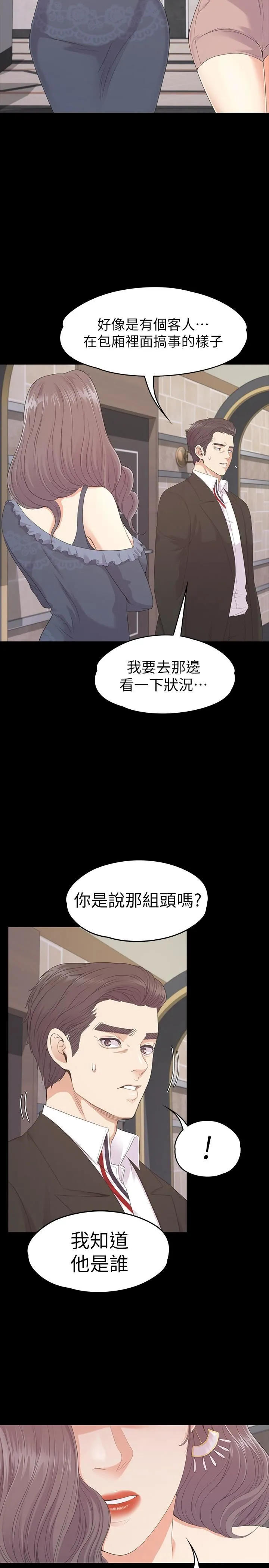 江南罗曼史 第79话-来收利息的大组头