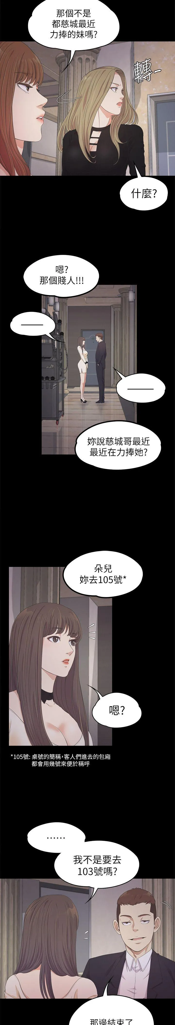 江南罗曼史 第26话-朵儿的危机[01