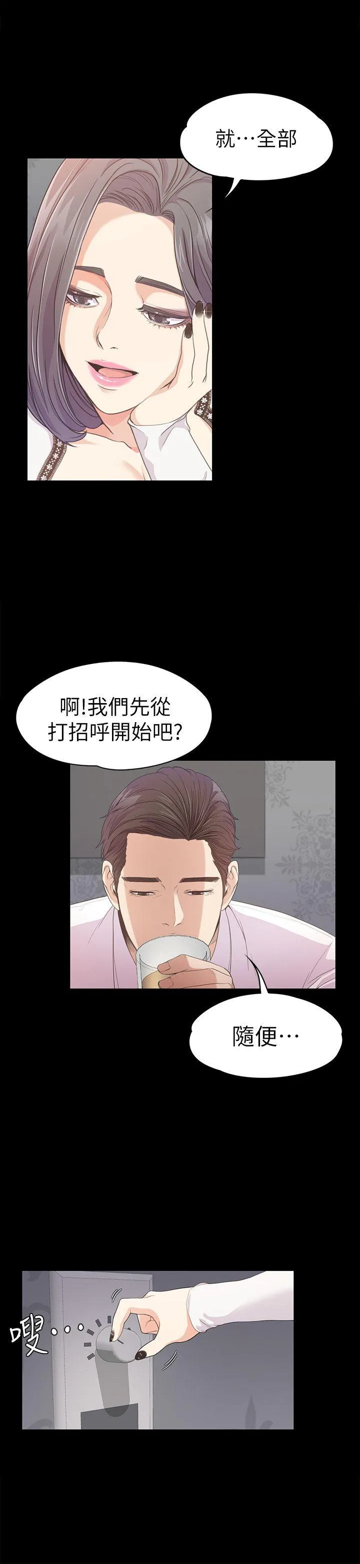 江南罗曼史 第38话-我干嘛这么在意…