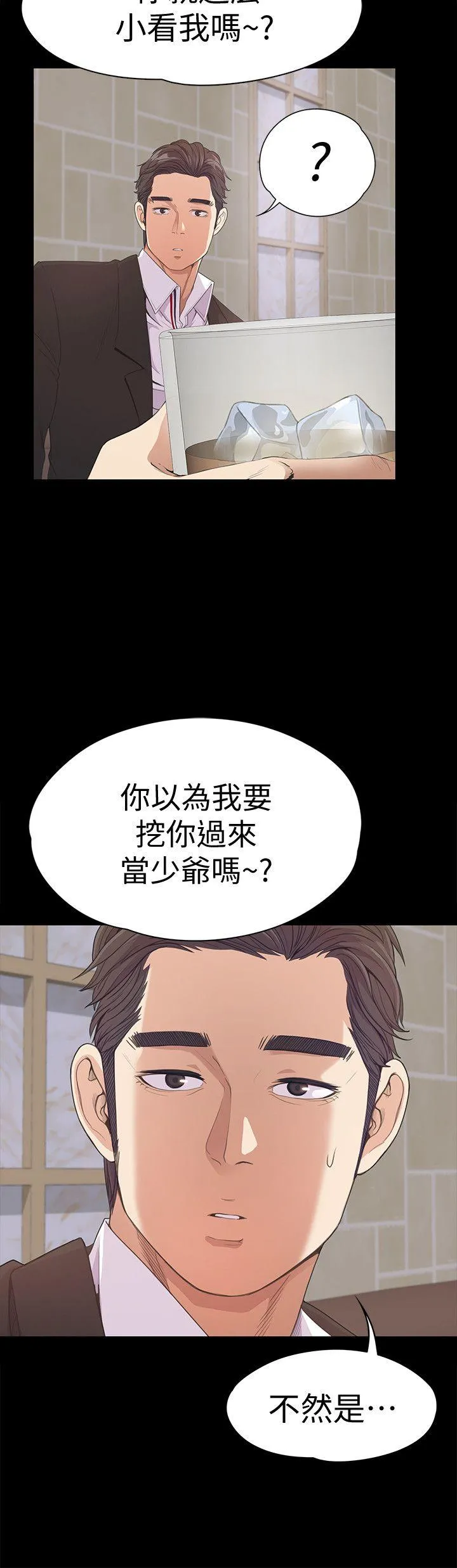 江南罗曼史 第43话-无法拒绝的提议