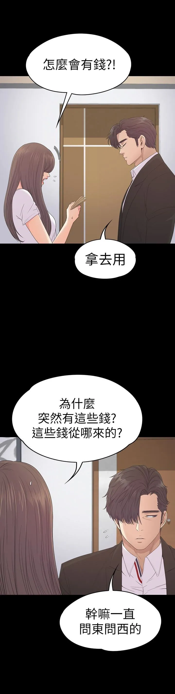 江南罗曼史 第58话-你隐瞒我什么?