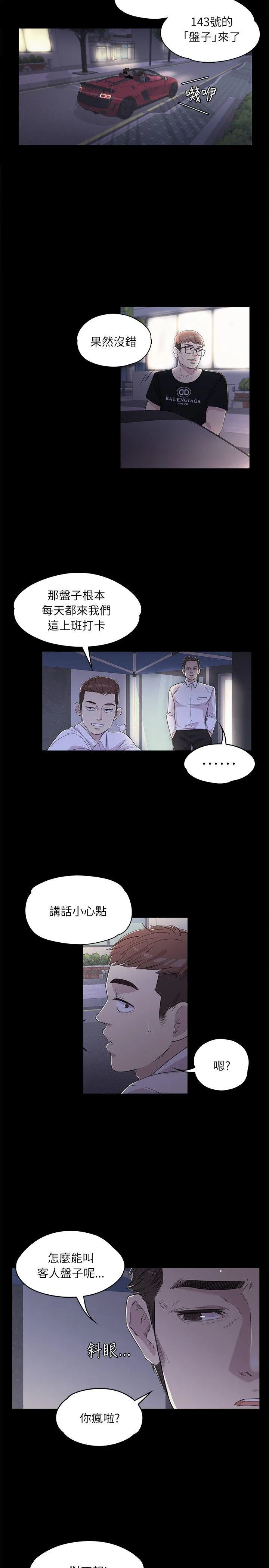 江南罗曼史 第2话